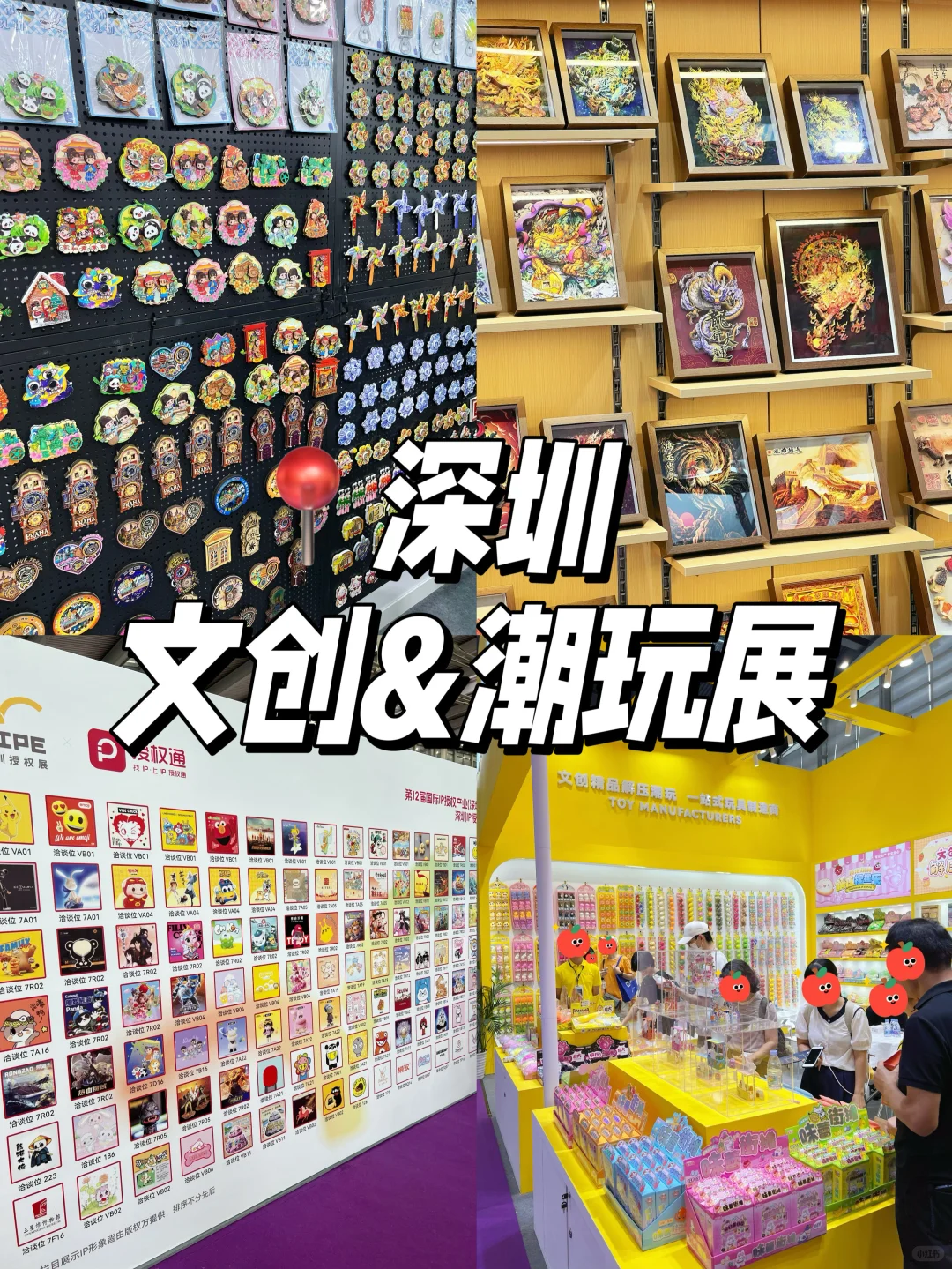 深圳逛展｜深圳文创潮玩展攻略来啦?