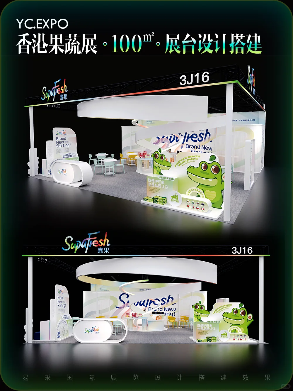 香港果蔬展 | 100㎡ | 嘉果展台设计搭建
