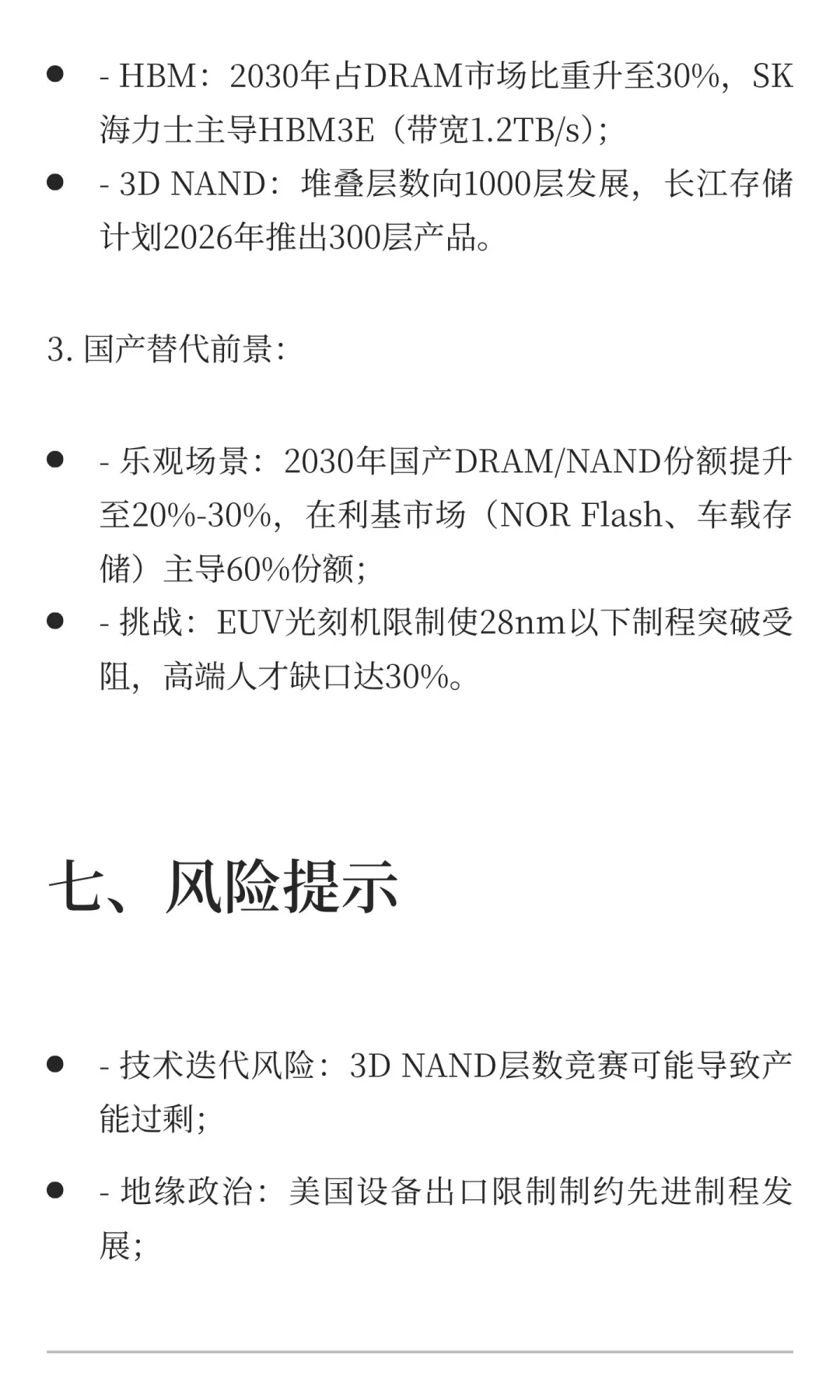 存储芯片产业链分析