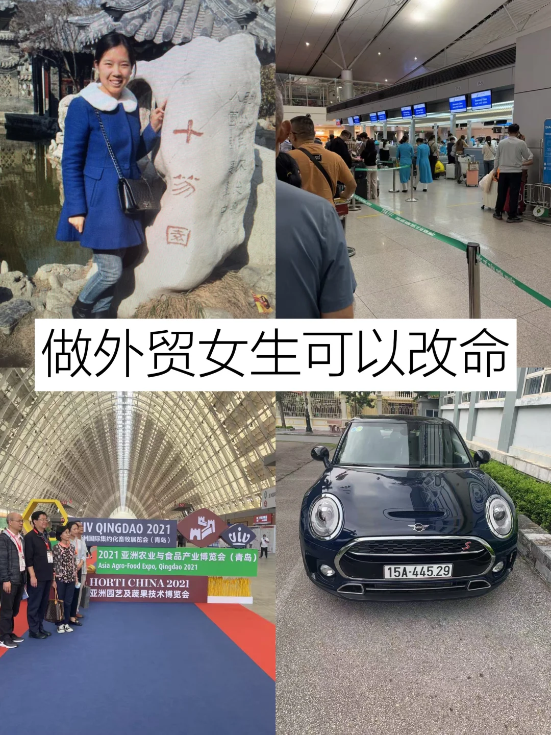 外贸改变了我的命运