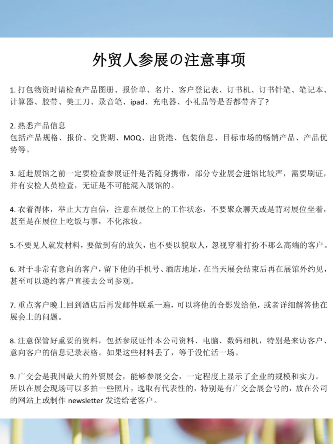 10年外贸人！N次广交会经验！压箱底干货！