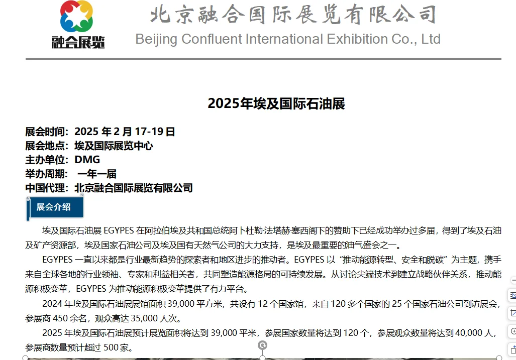 26年埃及石油展会 好位置等您来