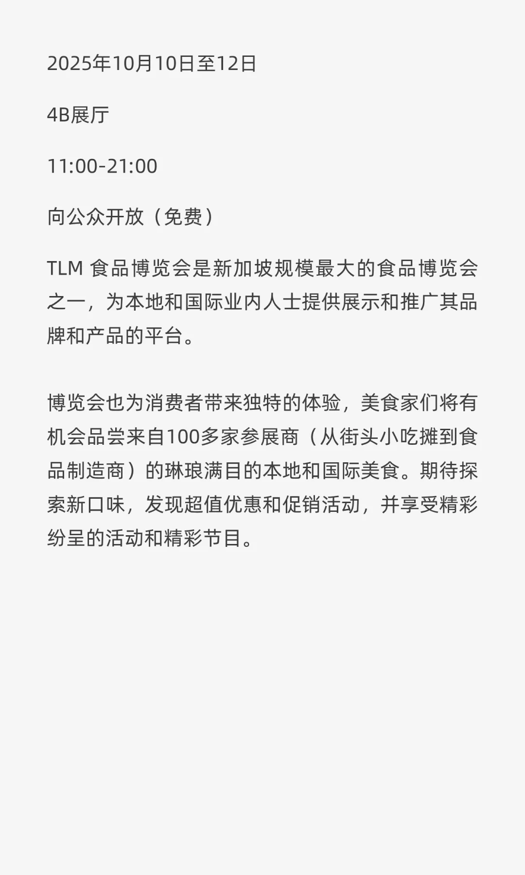 新加坡新展|10月EXPO 11场新展会