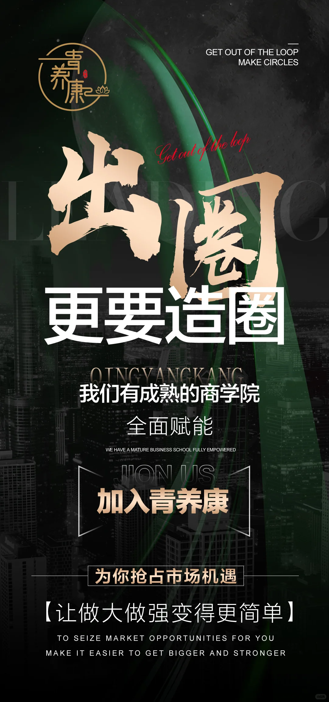 招商海报|造势海报|海报设计|大健康素材