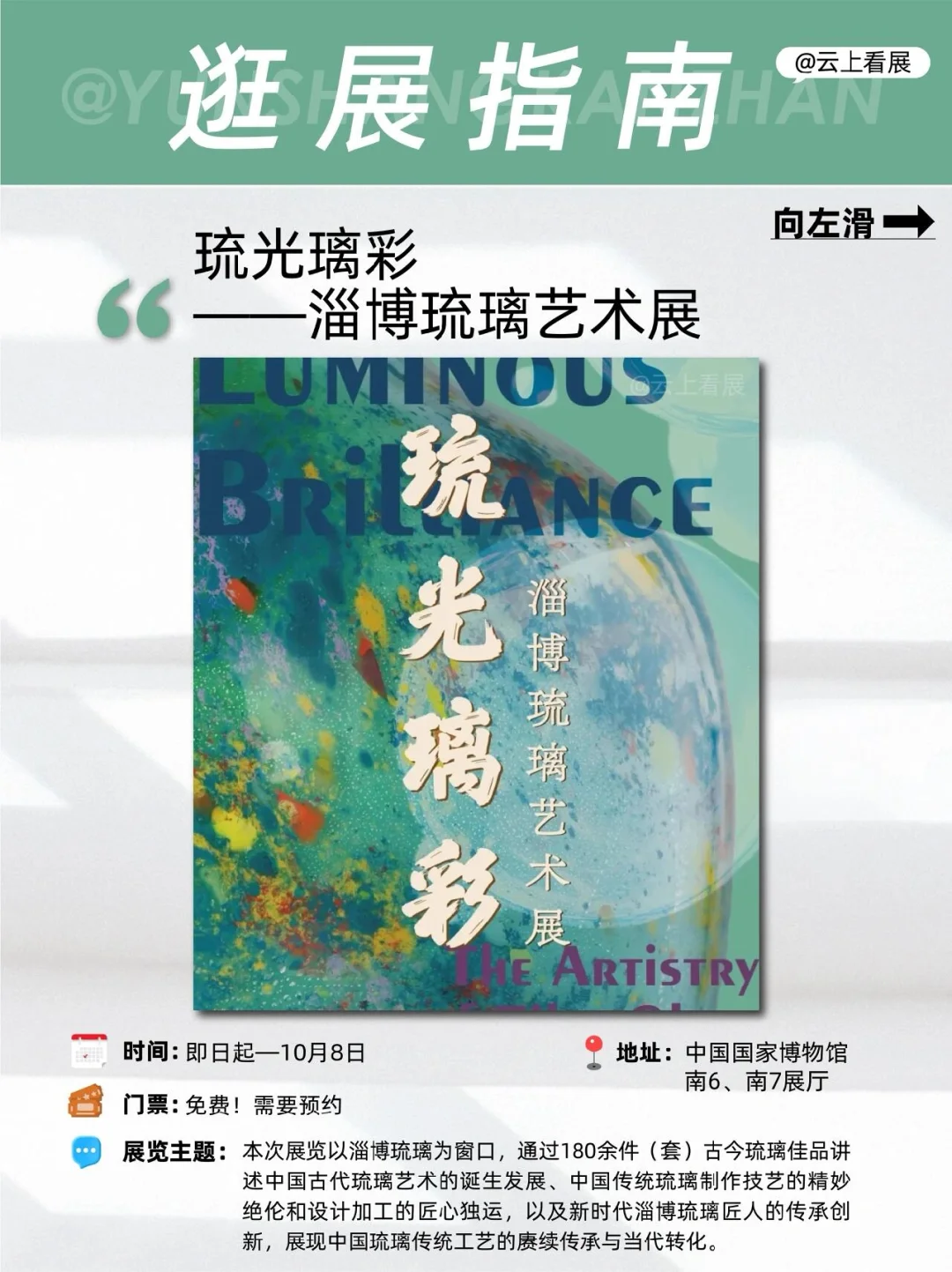 国庆节10月北京，不能错过的展览?