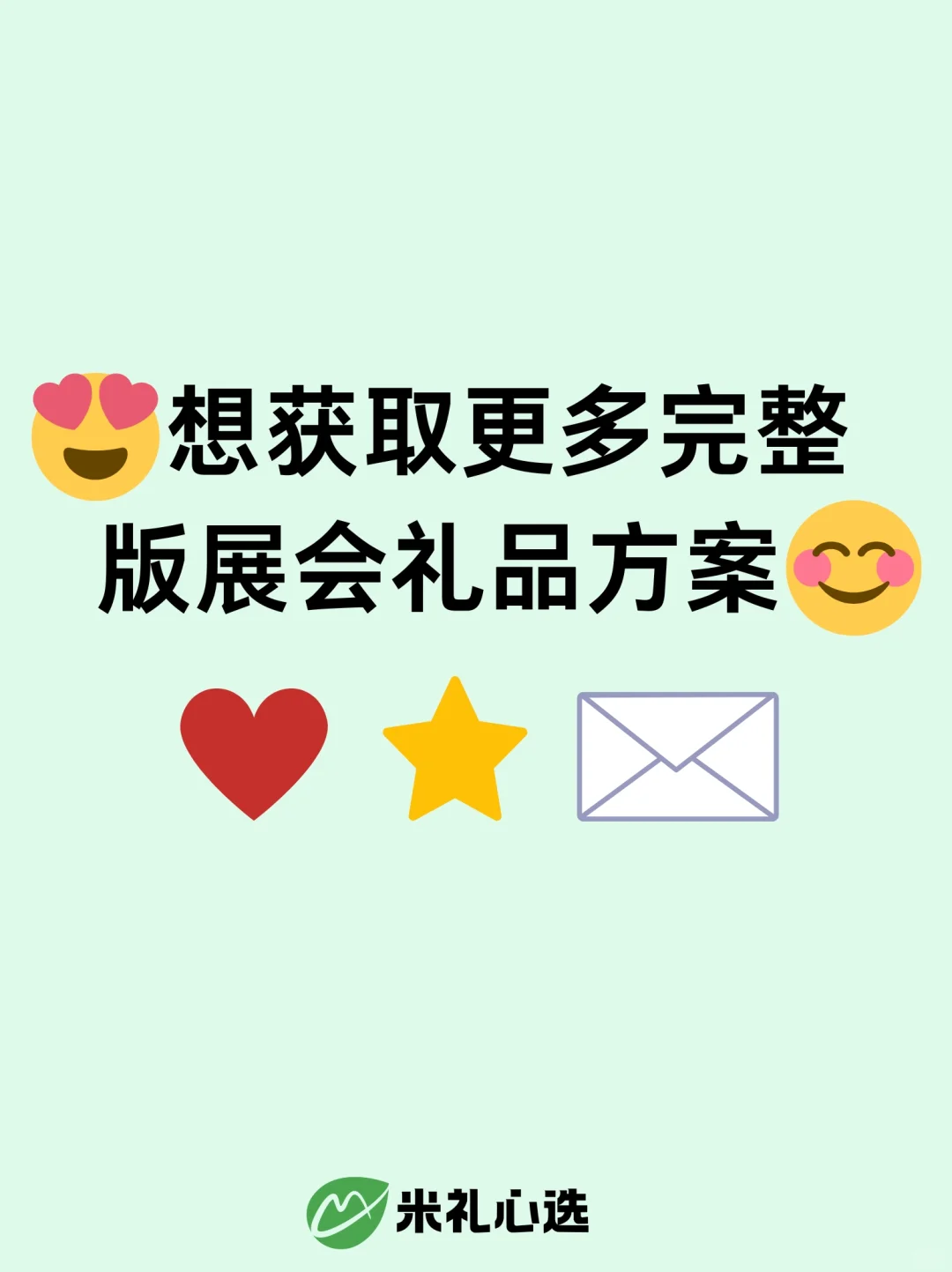 ?采购必看！私藏100+展会礼品清单大公开