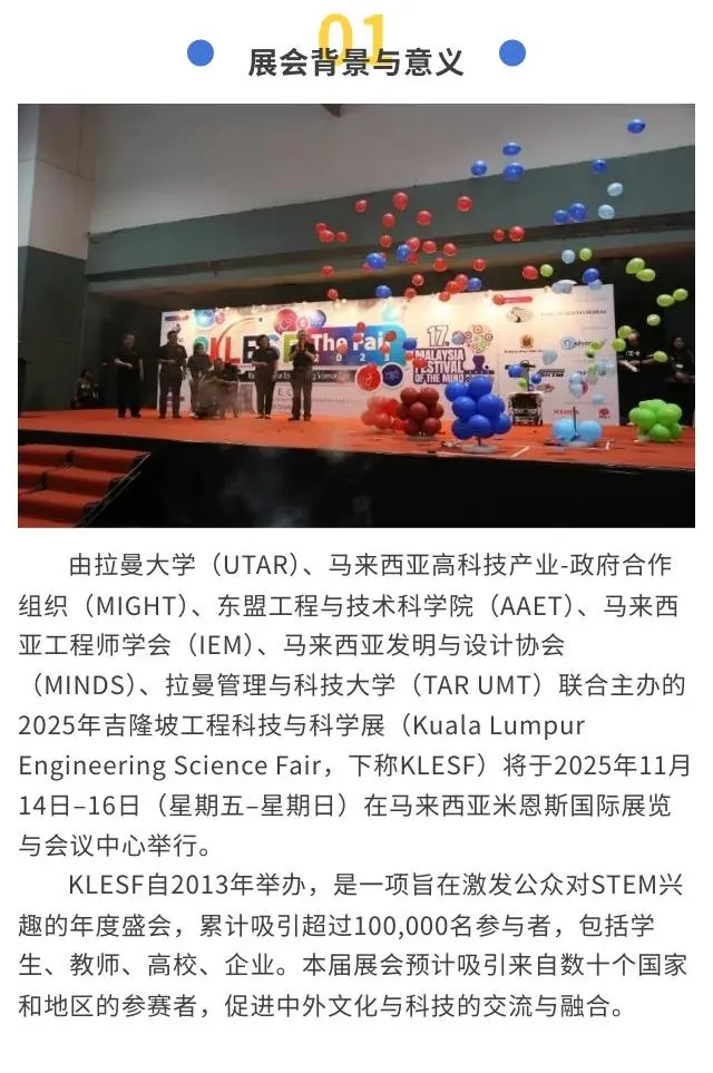 2025年吉隆坡工程科技与科学展开始报名啦!