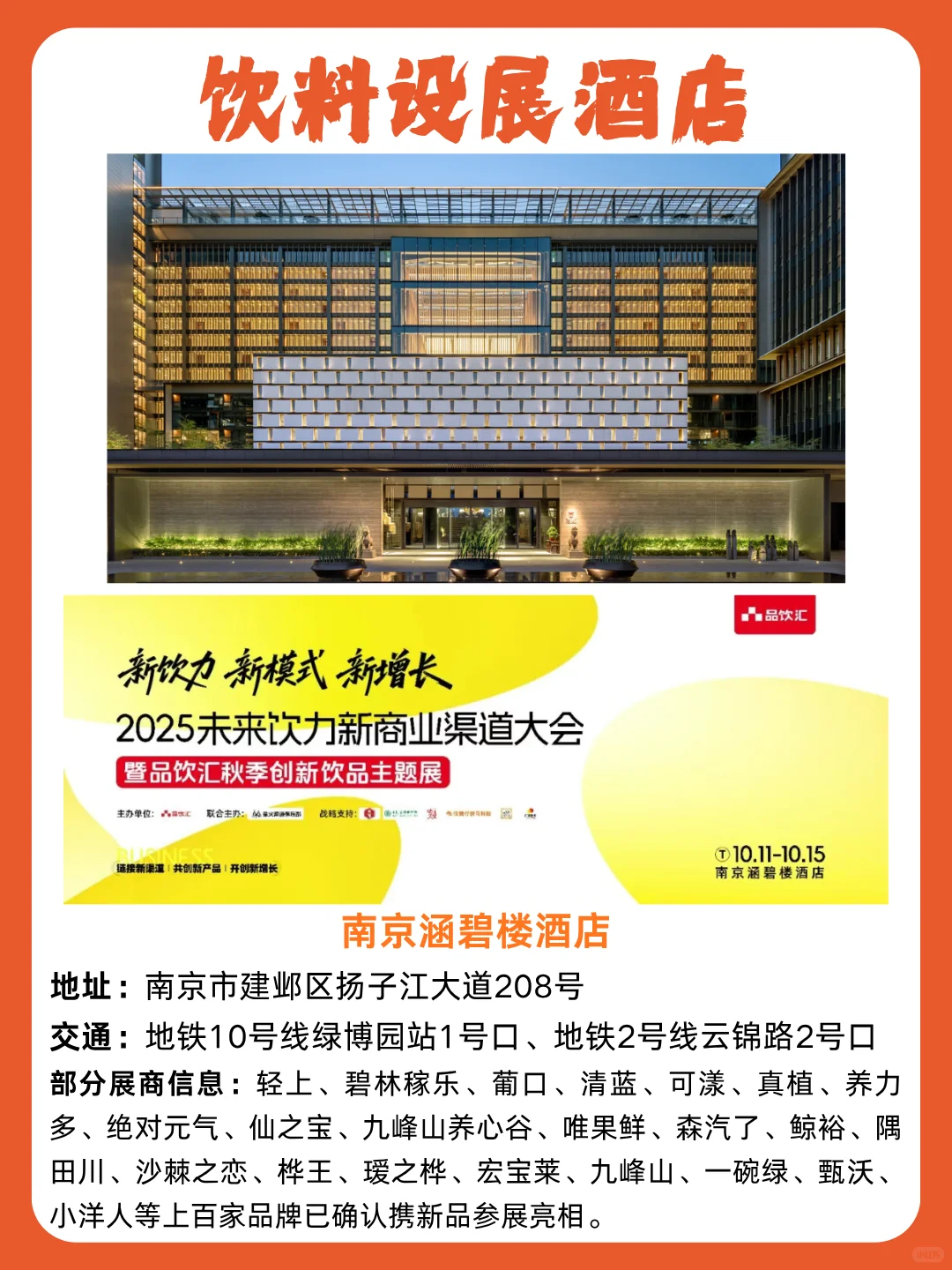 南京秋糖 | 酒店展详细攻略