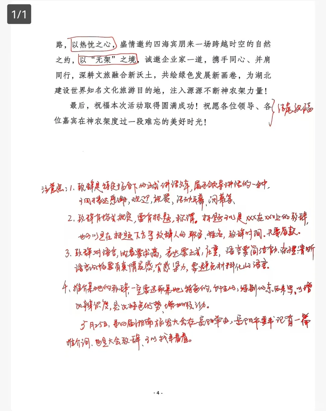 《活动致辞怎么写》研究这篇就够了！