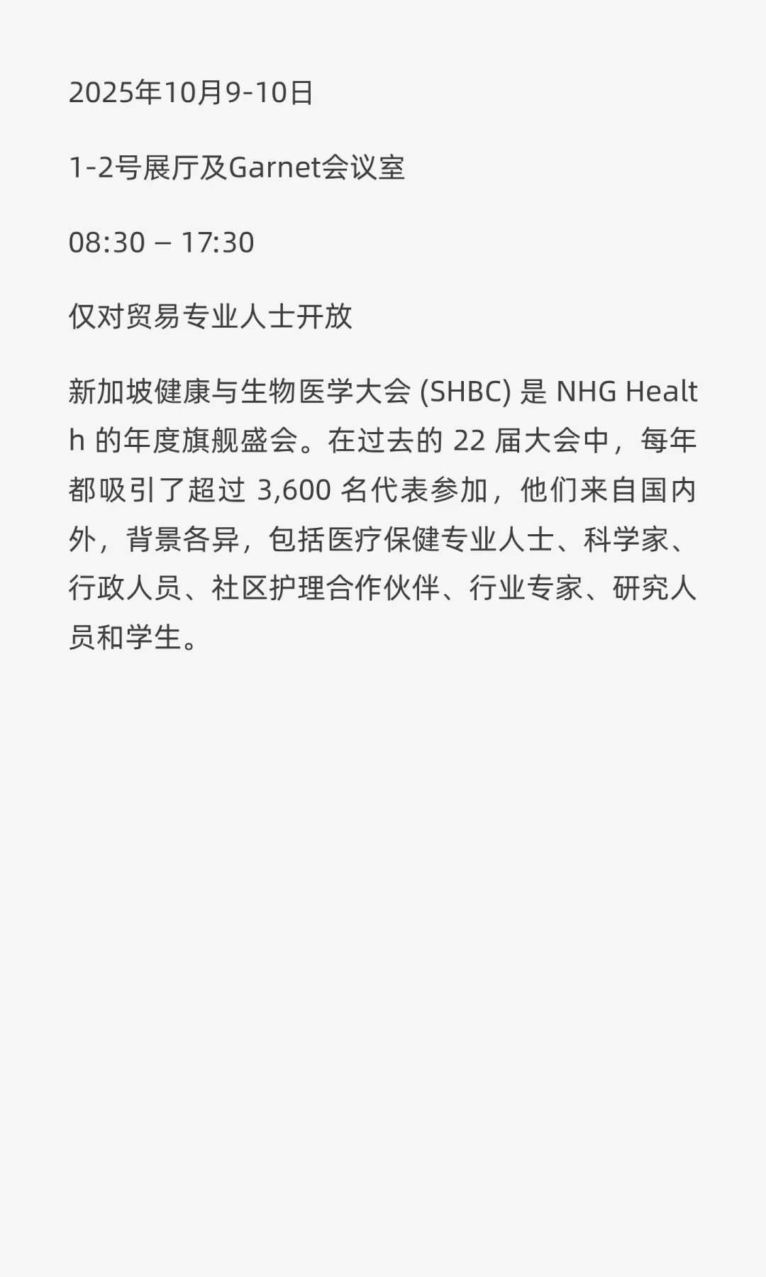 新加坡新展|10月EXPO 11场新展会