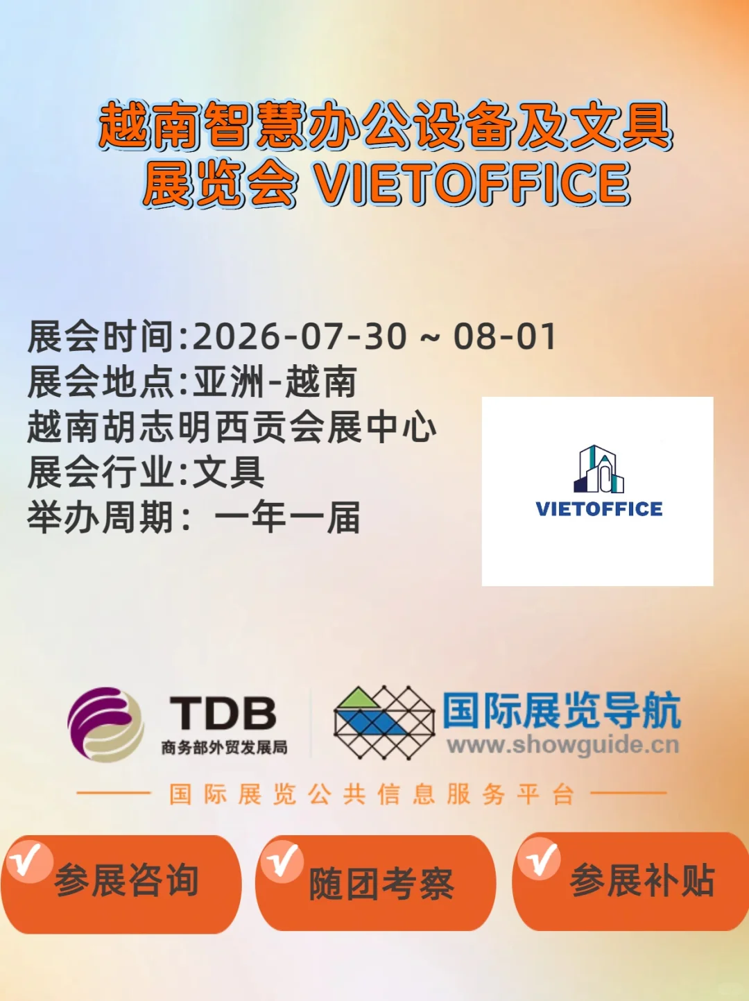 越南智慧办公设备及文具展