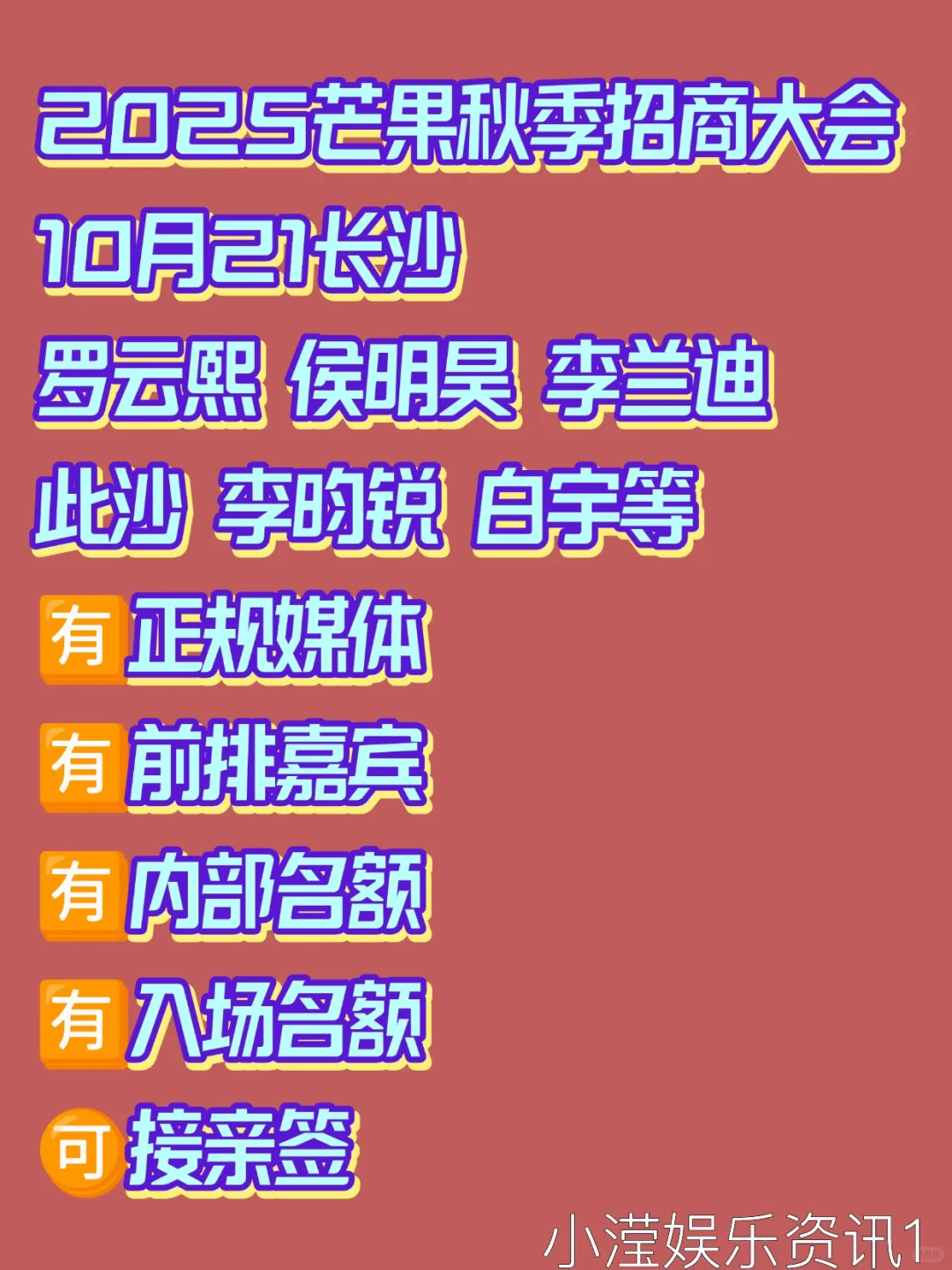 10.21长沙锁定！芒果招商会这波剧单牛