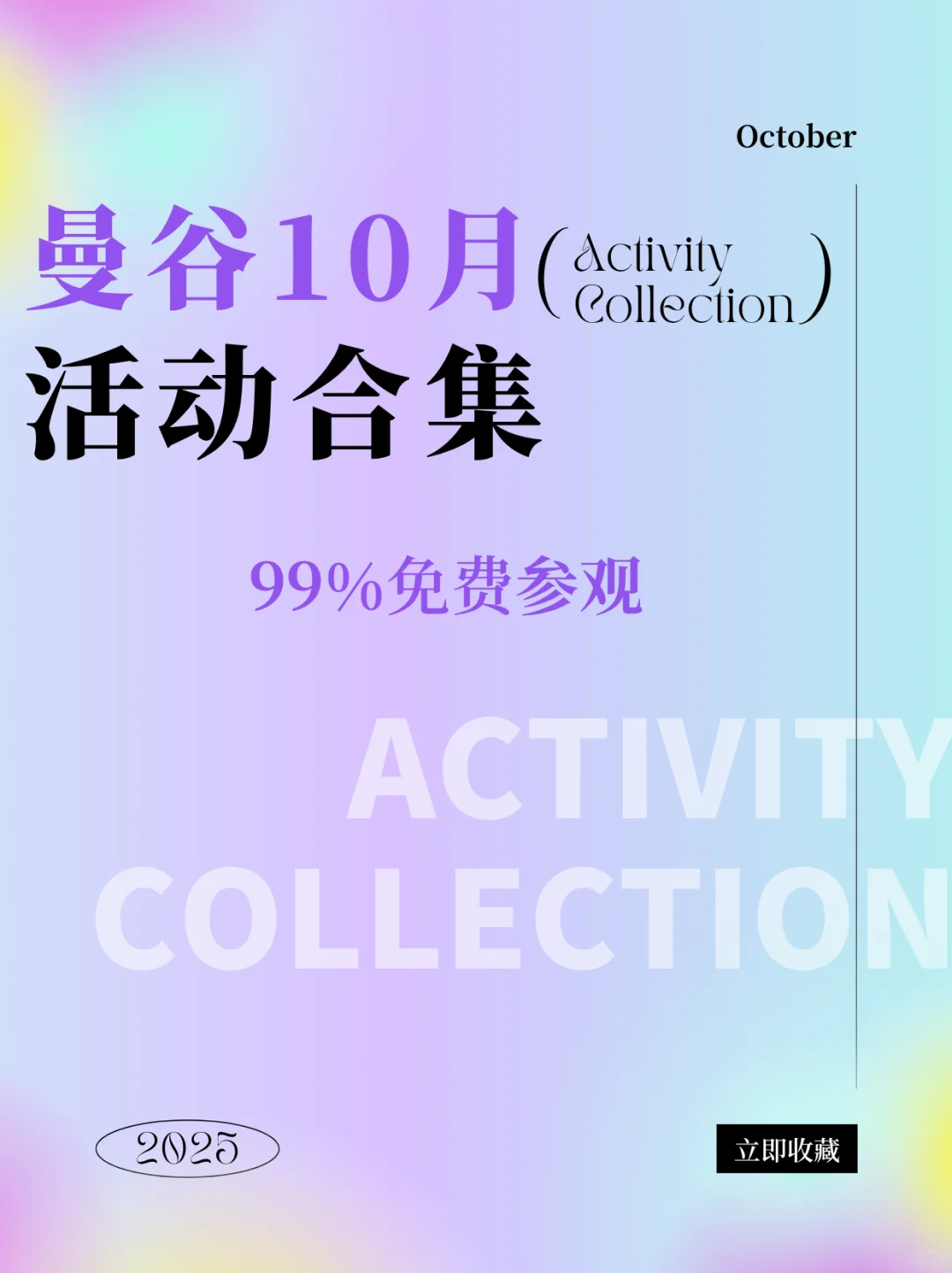 曼谷10月活动合集，99%免费参观，建议收藏