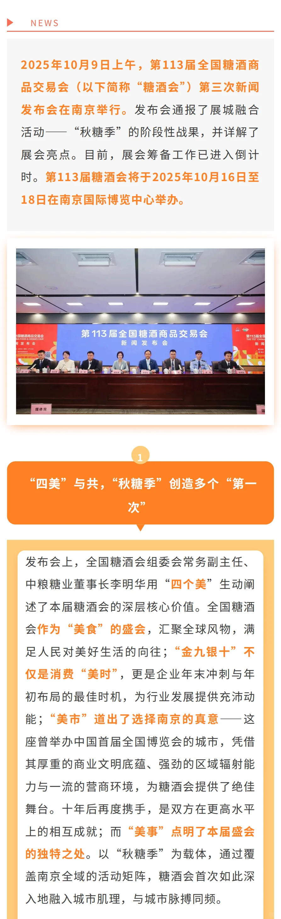 金秋到南京来吃糖