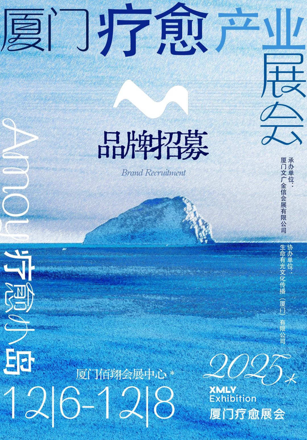 别等了！厦门疗愈展招商开始啦～