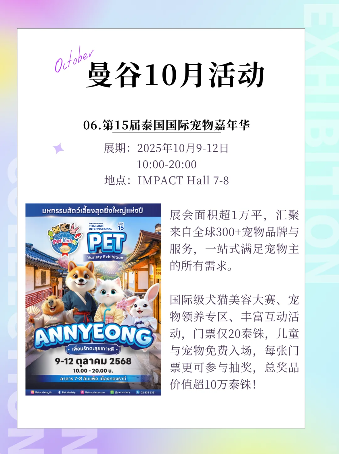 曼谷10月活动合集，99%免费参观，建议收藏