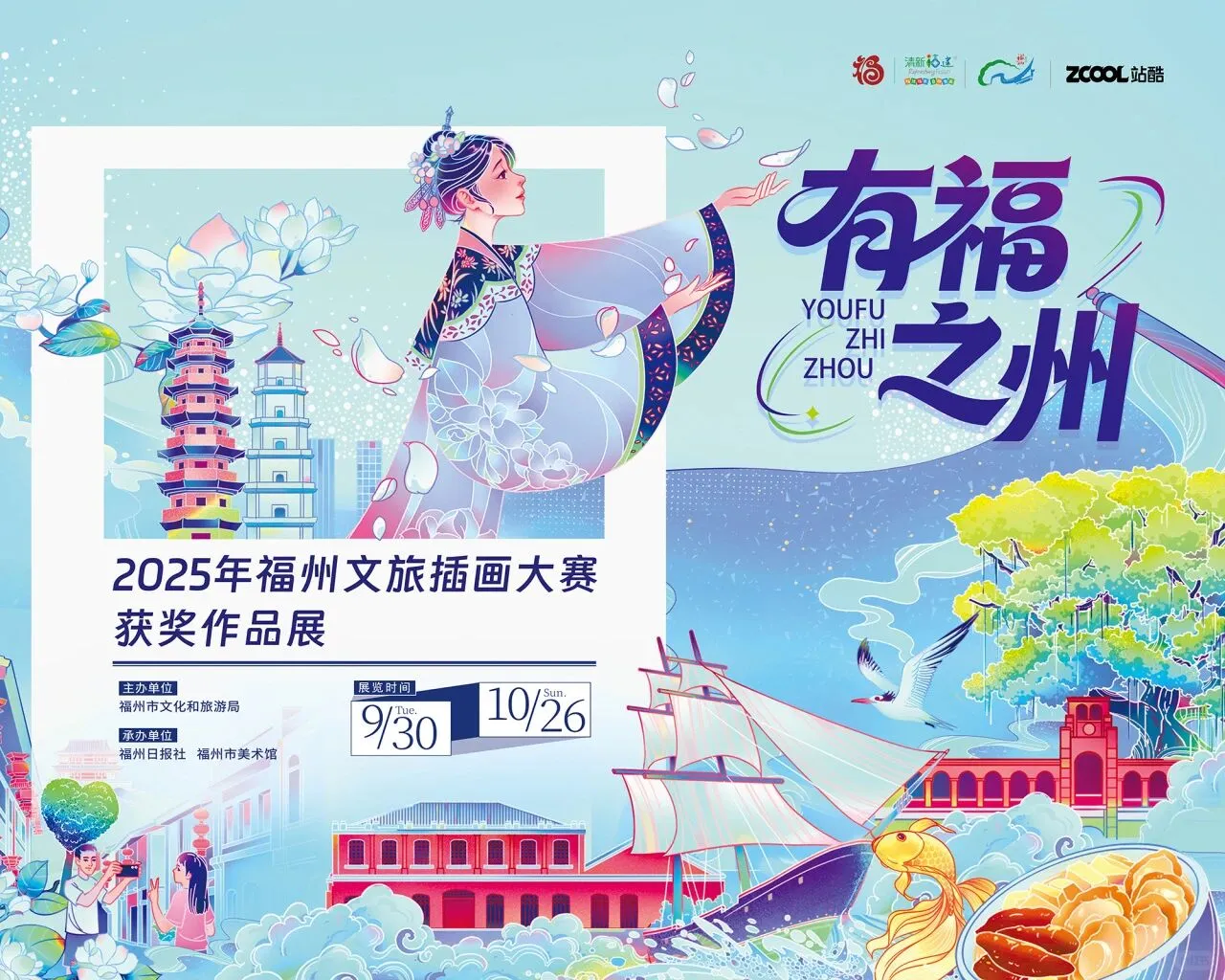 在福州的秋天，与艺术来一场不期而遇