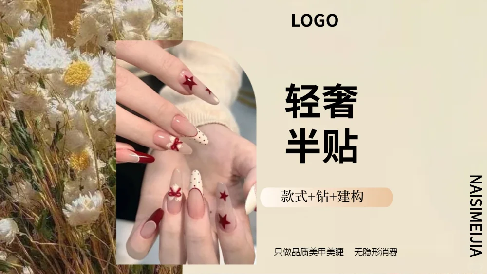 美甲美睫团购设计