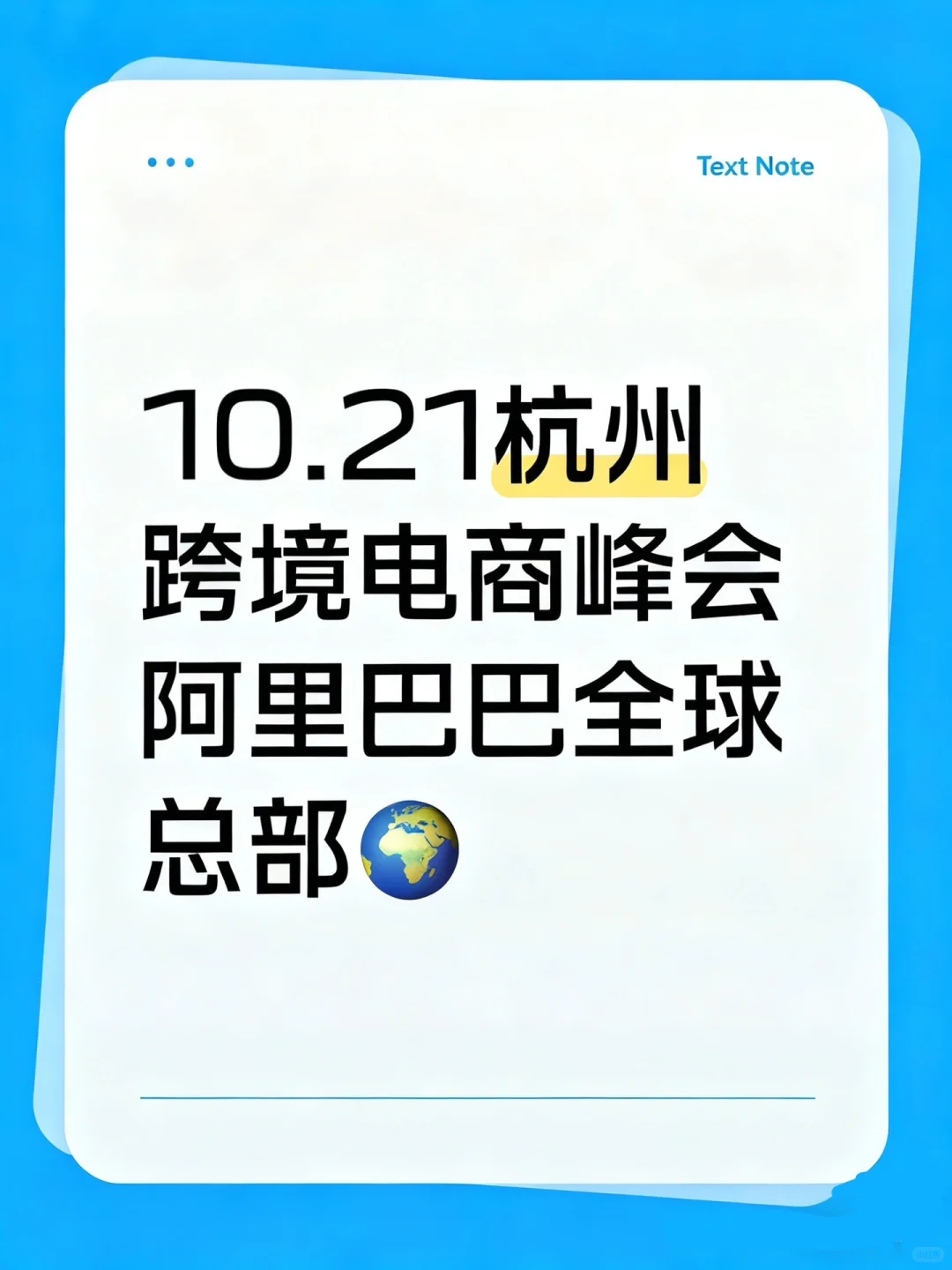 10月千人跨境电商峰会来了??