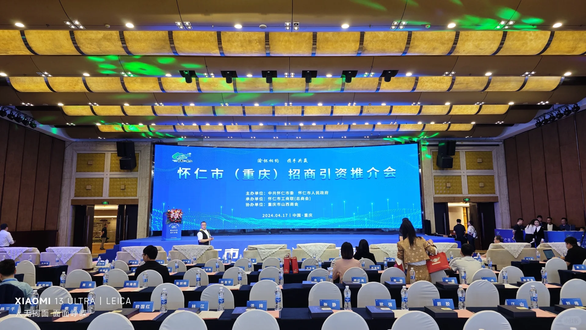 怀仁市（重庆）招商引资推荐会