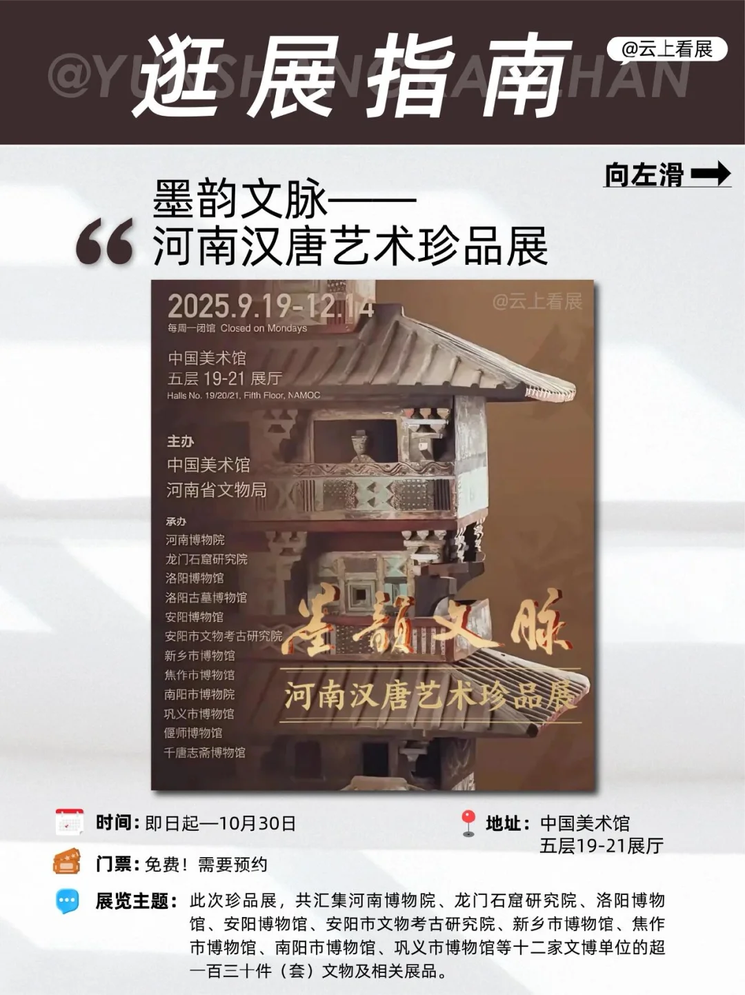 国庆节10月北京，不能错过的展览?