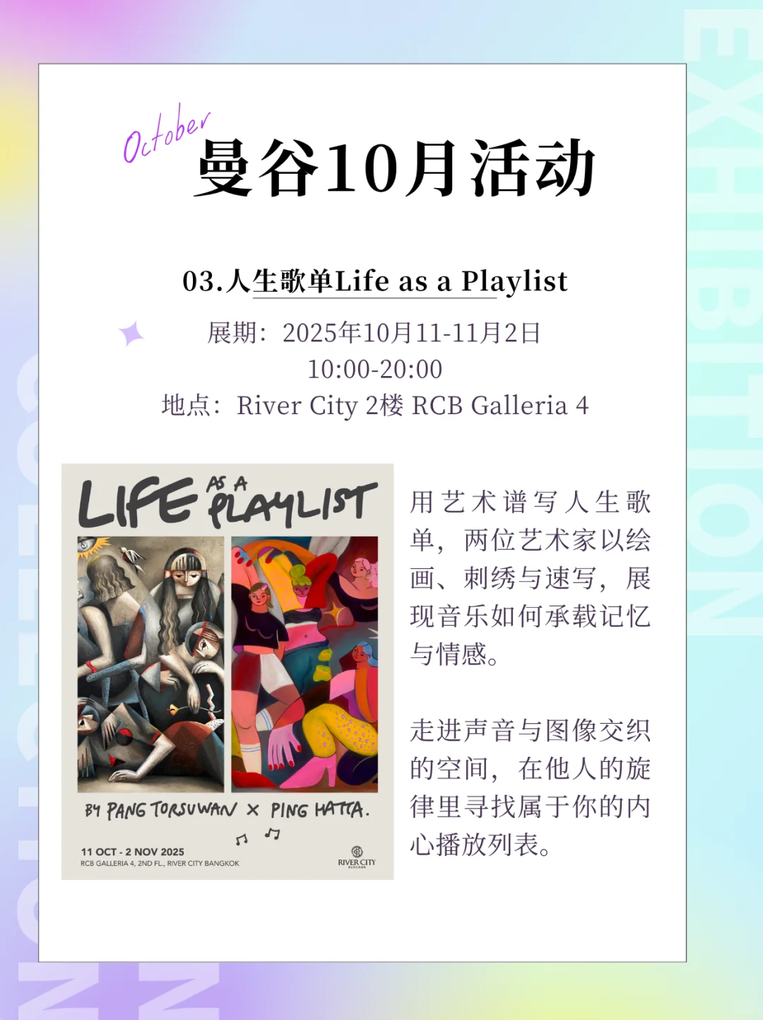 曼谷10月活动合集，99%免费参观，建议收藏