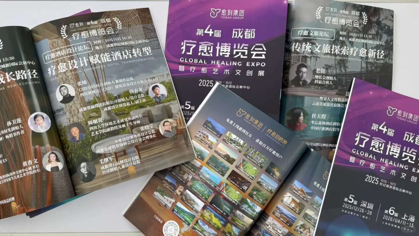 倒计时2⃣️天|第四届疗愈博览会重磅启幕！