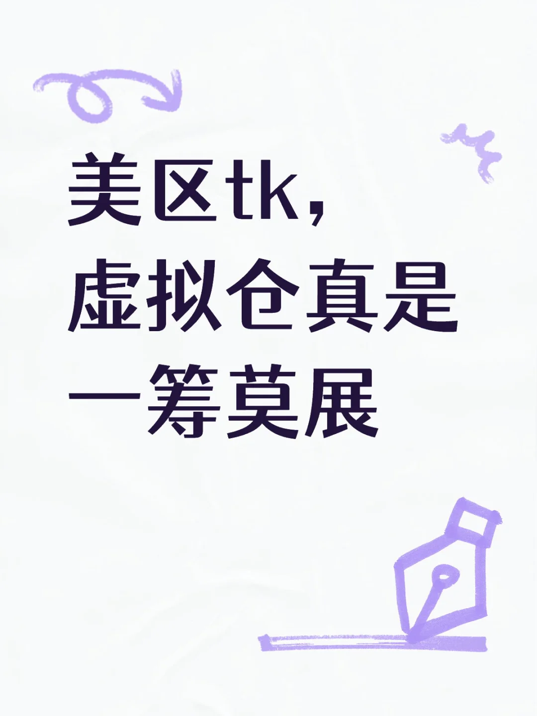 跨境电商真难～