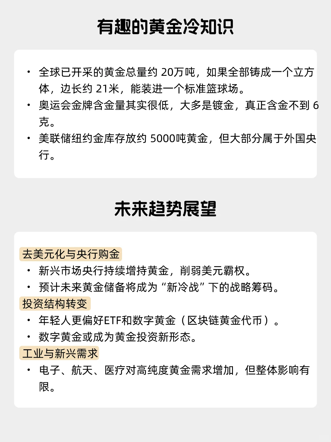 每天看懂一个风口产业——黄金