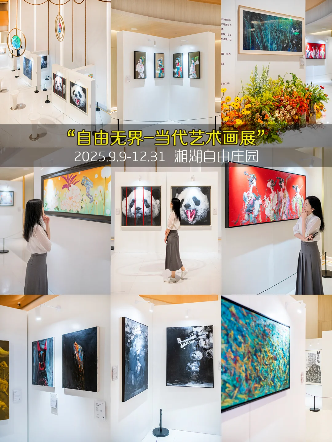 杭州10月99个免费展览❤️承包你的秋日文艺