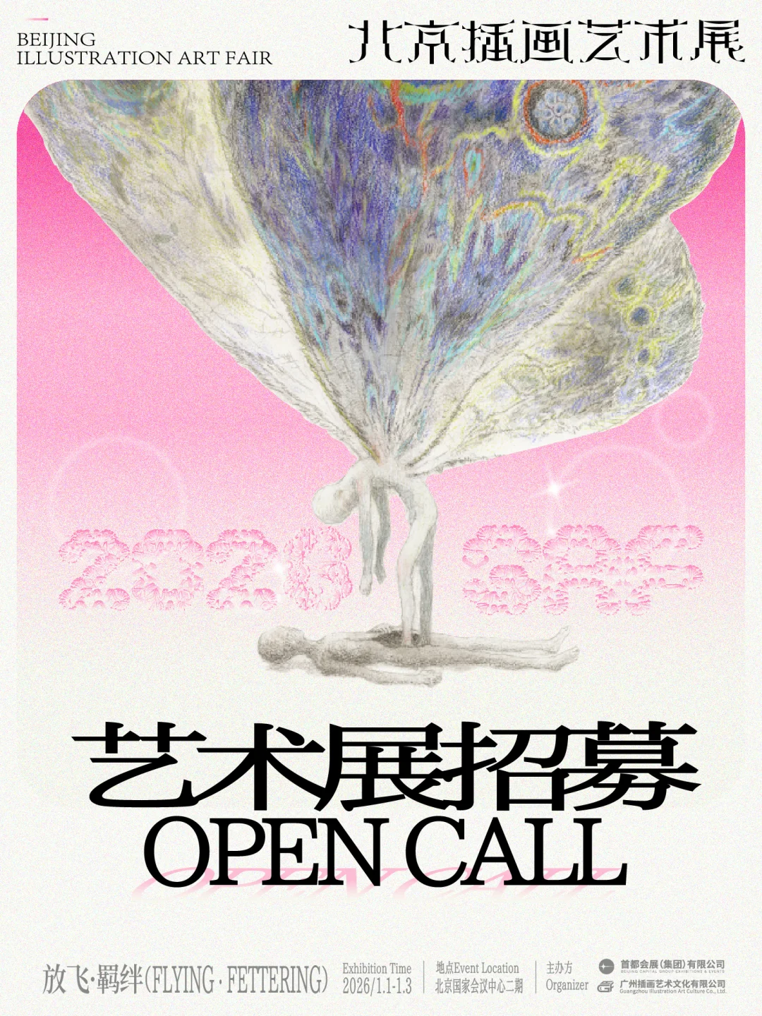 2026GAF北京插画艺术展 OPEN CALL 启动‼️