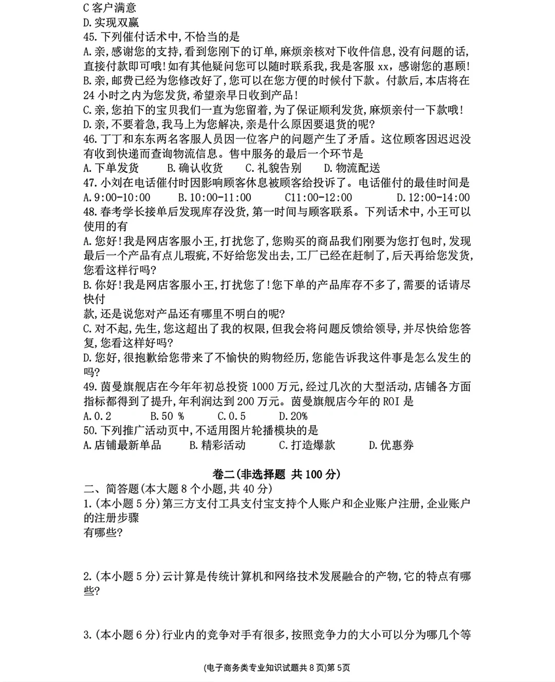 电子商务山东省第三次联考试卷