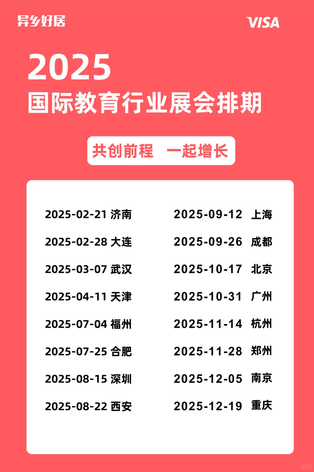 2025国际教育行业展会排期更新！