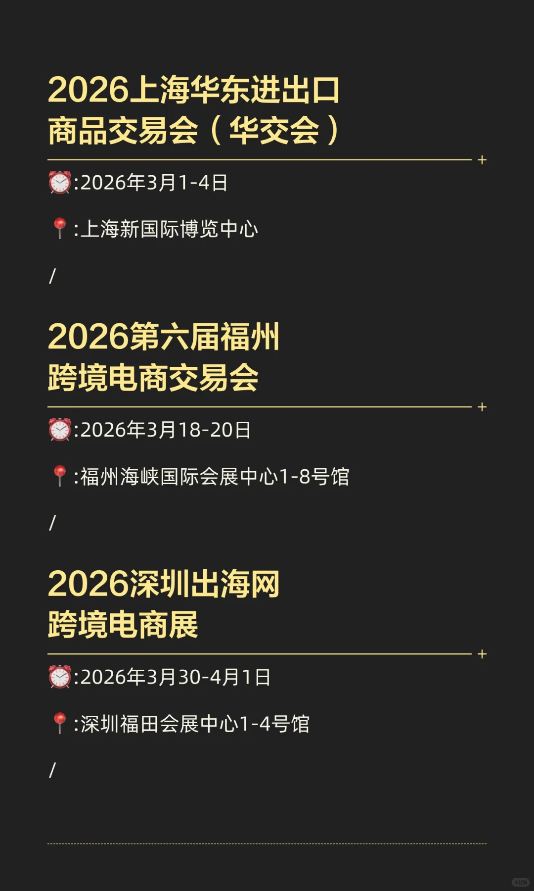 跨境电商展 外贸进出口展会参展报名