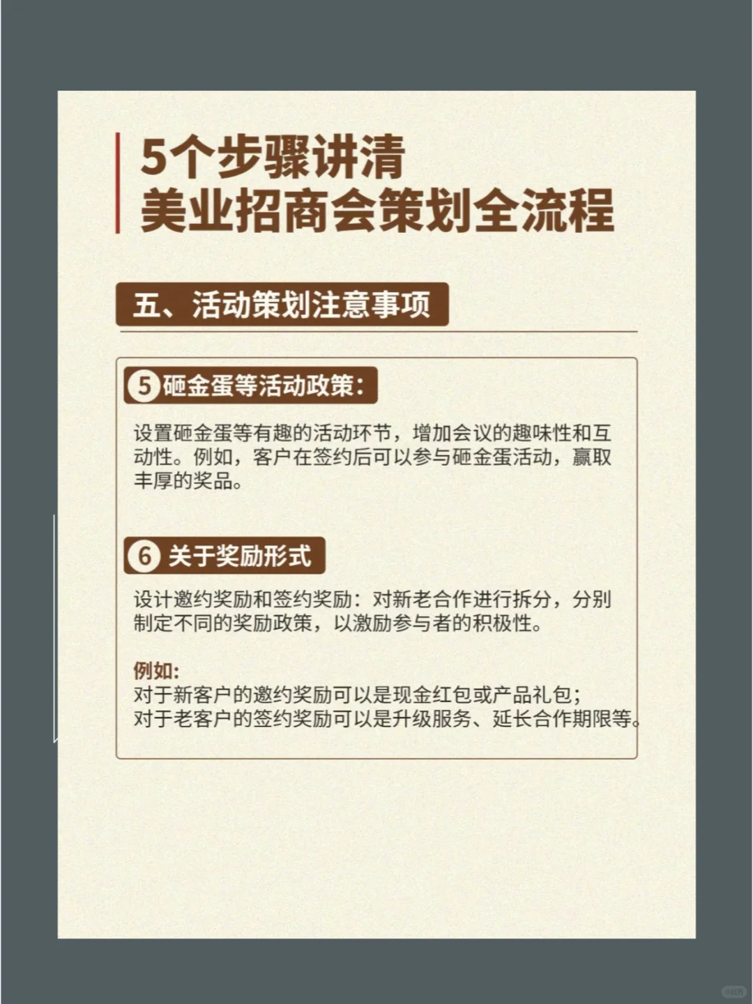 5步讲清美业招商会全流程！