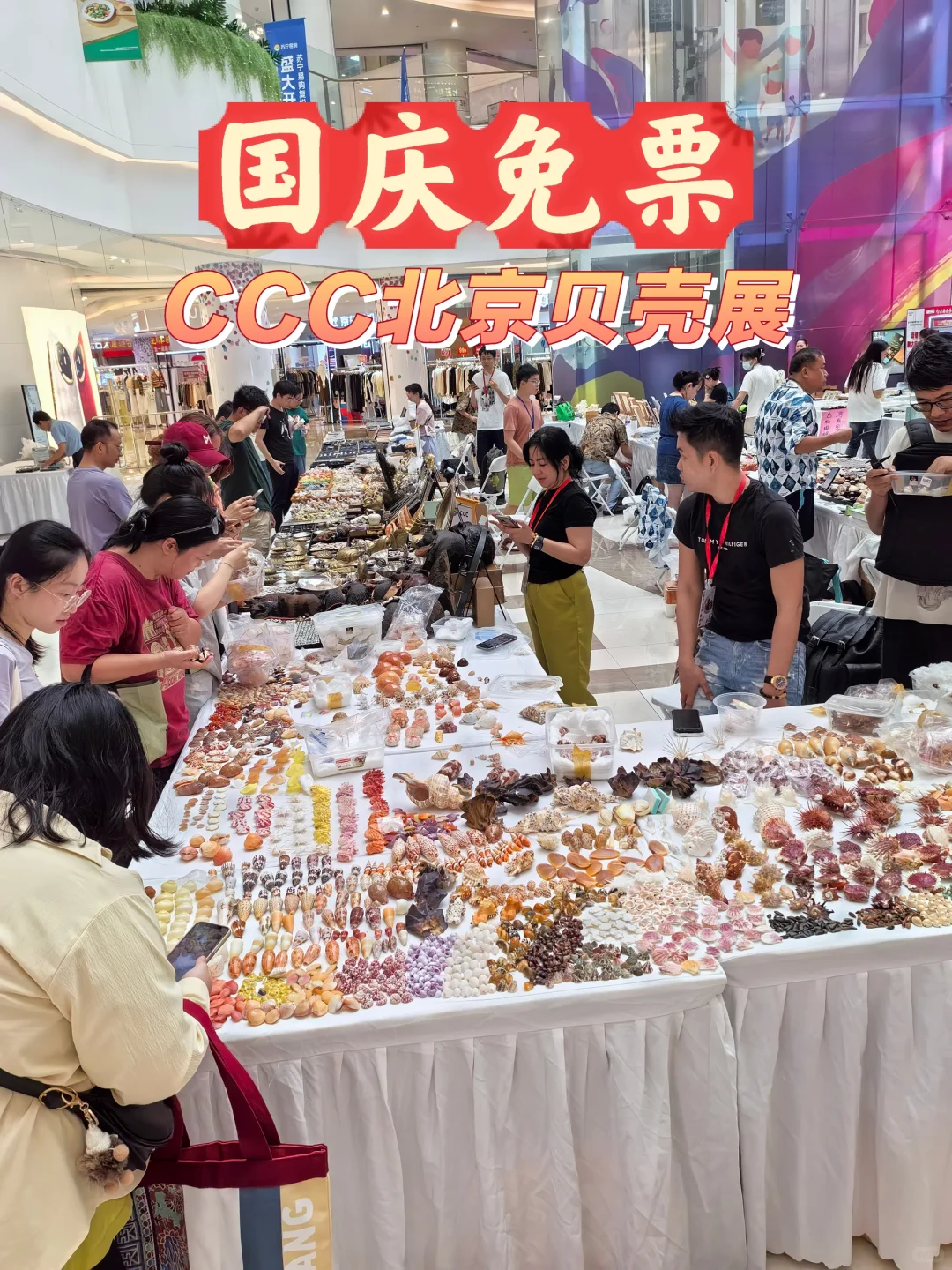 北京国庆免费逛展