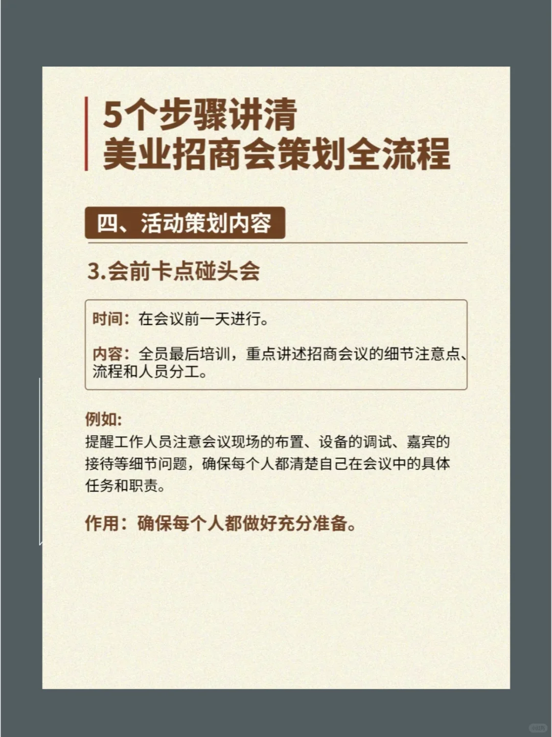 5步讲清美业招商会全流程！