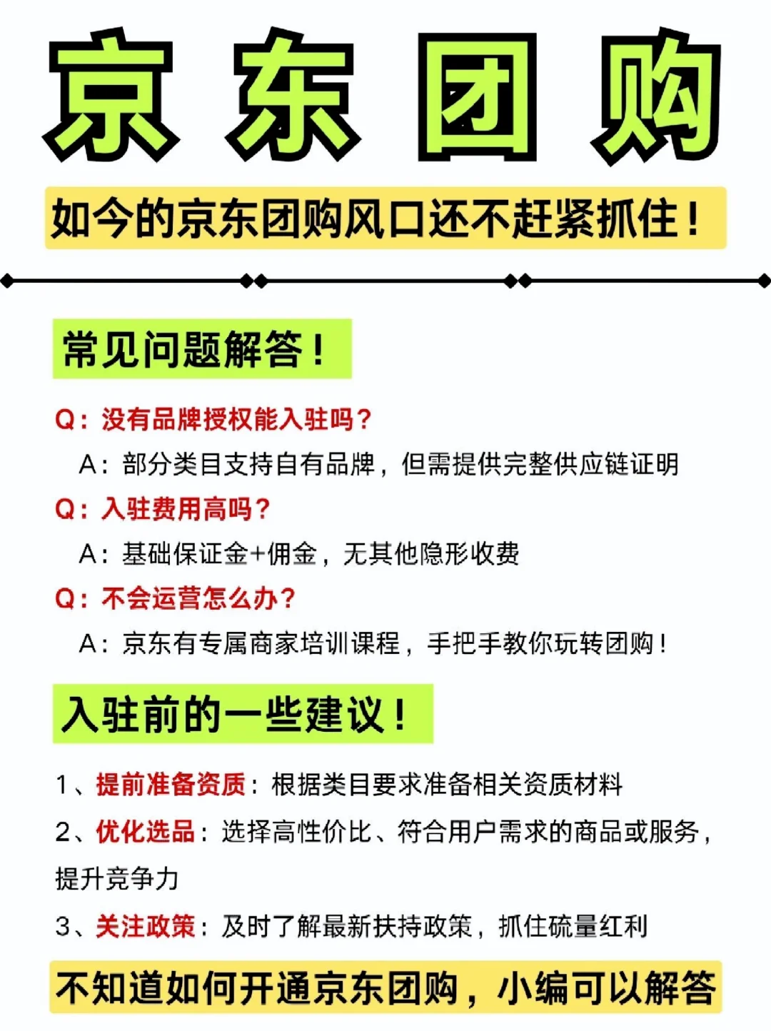 京东团购怎么入驻?京东团购商家入驻流程