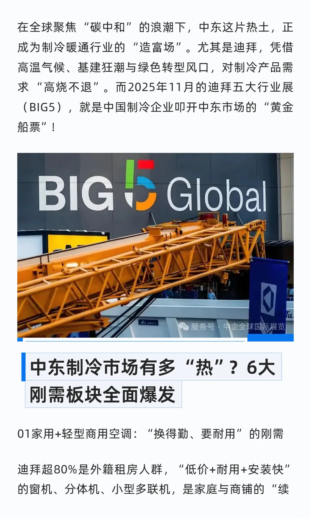 迪拜五大行业展助您精准切入千亿热土市场！