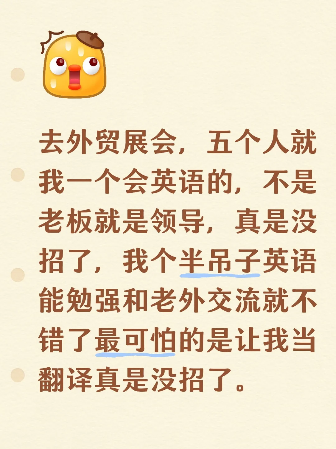 外贸展会五个人就我一个会英语