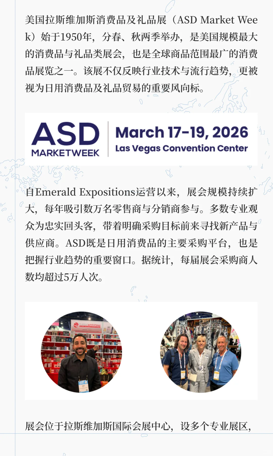 2026年美国拉斯维加斯消费品及礼品展ASD