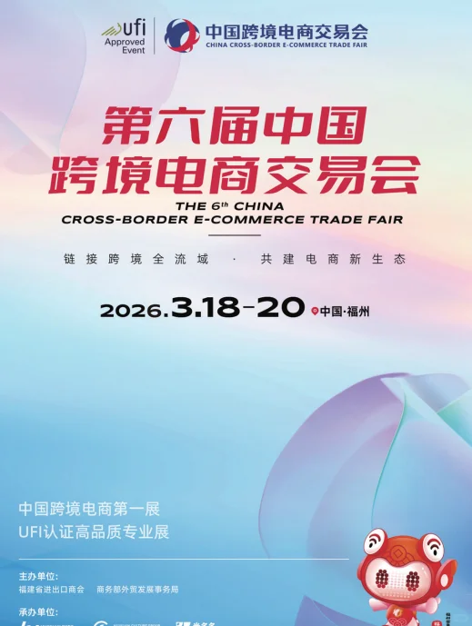 2026福州跨交会：开春首展，全产业链赋能