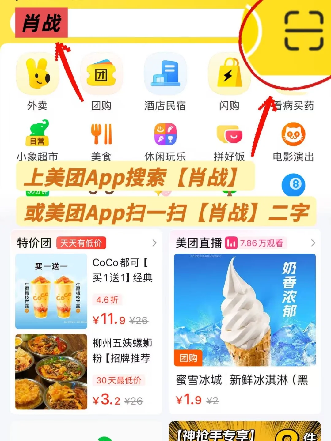 想出找肖战代言美团团购的人简直是天才！