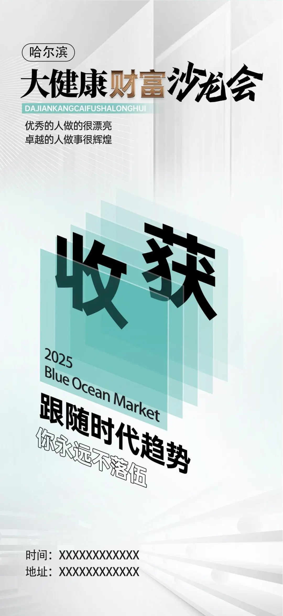 招商设计海报模板‖高级设计感
