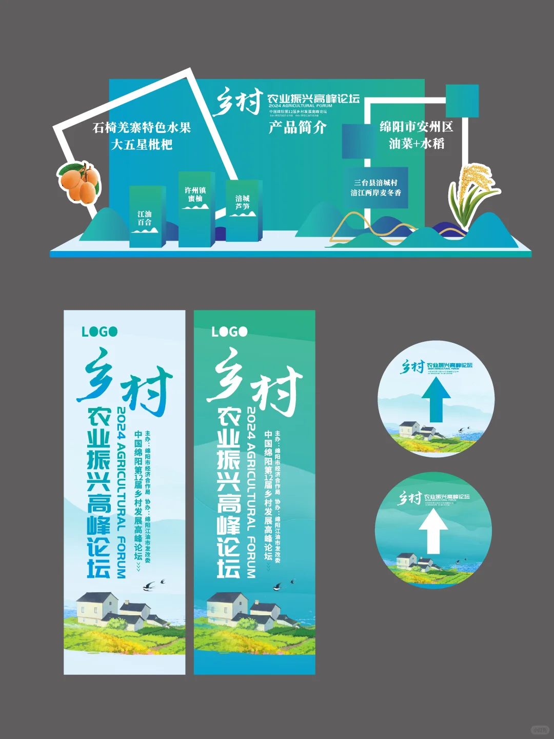 乡村振兴|农业推介会|农业高峰论坛会