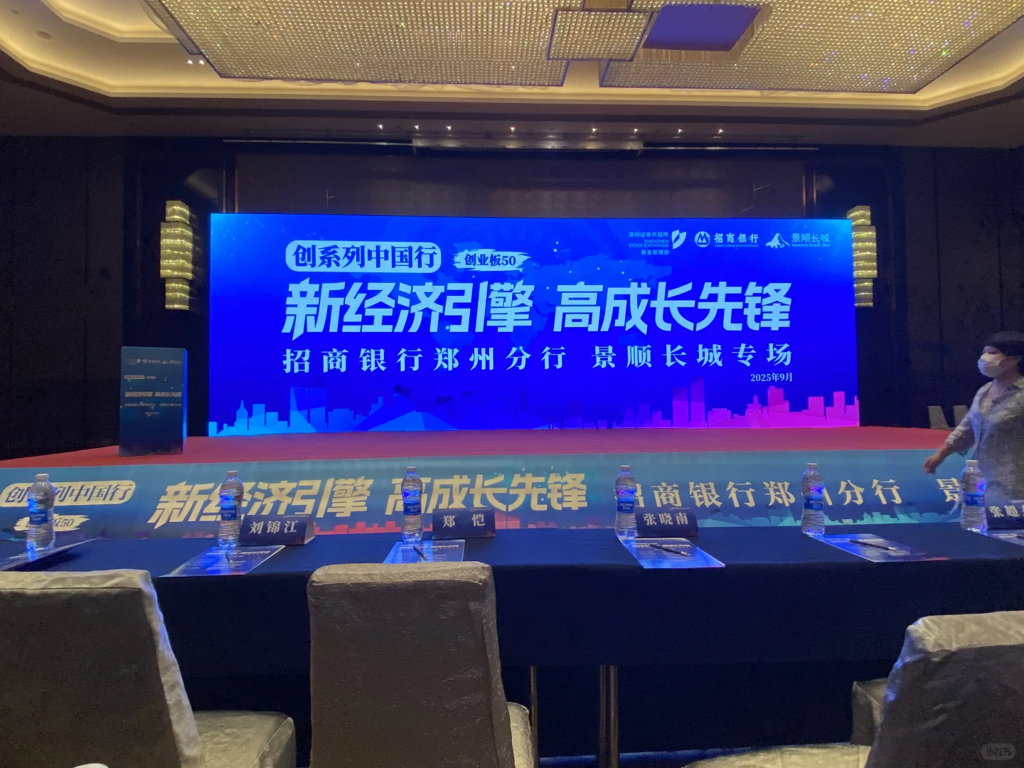 参加的招商银行郑州分行三季度投资策略会