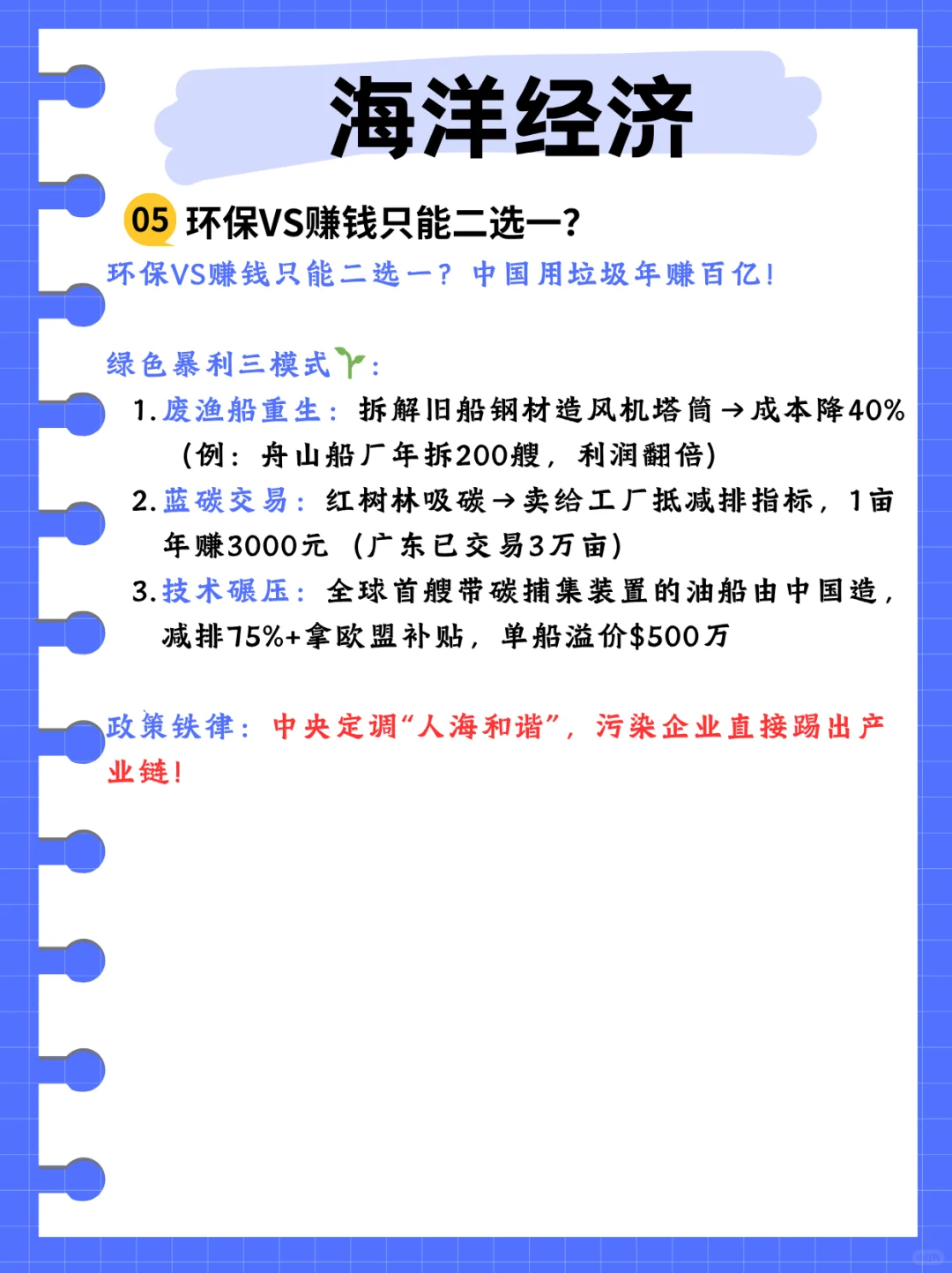 中央砸10万亿搞的“海洋经济”到底是什么？