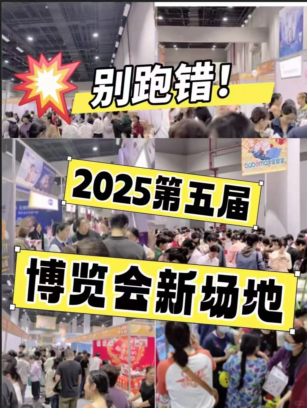 南浔爱婴室邀请你来博览会啦