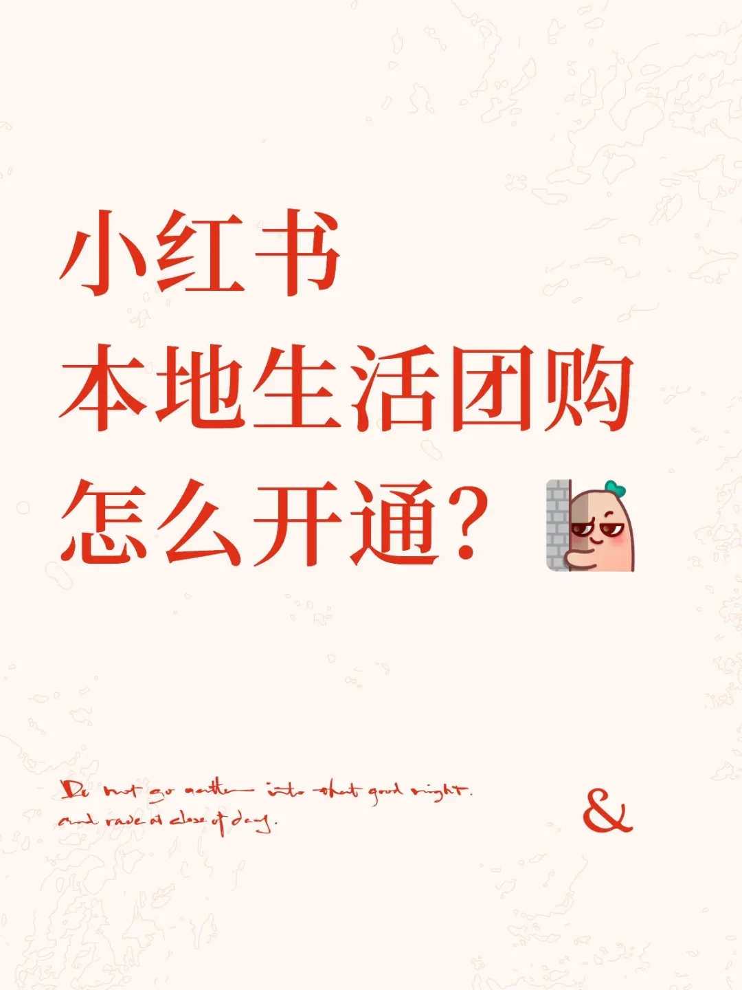 小红书本地生活团购怎么开通？