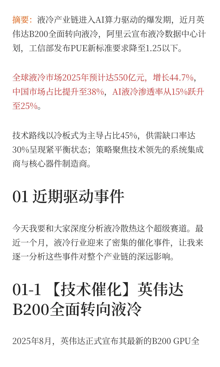 液冷产业链深度解析，AI算力驱动的千亿市场
